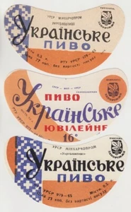 1965 Ukrainian SSR Brand UKRAINSKE Zaporozhye Beer 3 Different Vintage Labels #2 - Picture 1 of 2