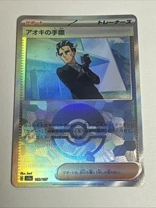 Larry's Efficiency Poké Ball 162/187 Japanese Pokemon Terastal Festival Holo - Picture 1 of 10