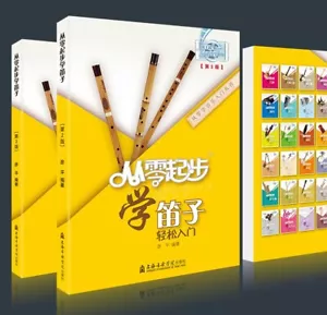 LEARNING DIZI FROM ZERO (INCLUDING ONLINE INSTRUCTION)-從零起步學笛子(含網上教學視頻) - Picture 1 of 1