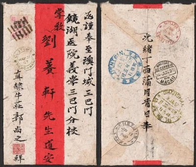 Китай 1897 Доплата Вдовствующая Марка Обложка Ньючван в Макао Макао Прибыл - Изображение 1 из 4