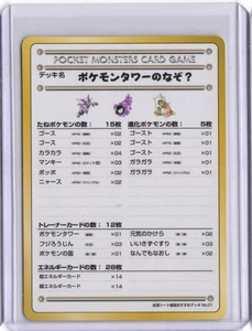 Pokemon Vending Series 3 Puzzle Tower ? Deck List No. 01 Glossy - Picture 1 of 2