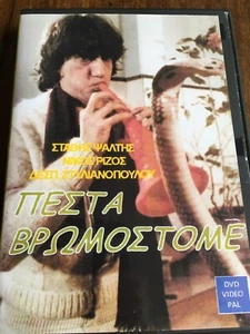 Pesta Vromostomos Colour Greek Comedy Movie DVD Stathis Psaltis - Picture 1 of 2