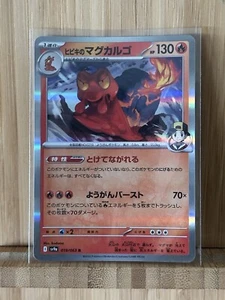 Ethan's Magcargo R 019/063 Heat Wave Arena sv9a Pokemon Card GAME Japanese NM - Picture 1 of 2