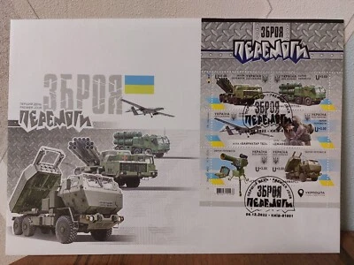 Ukraine FDC Cover Envelope "Weapon of victory" First day Ukrposhta - Image 1 of 2
