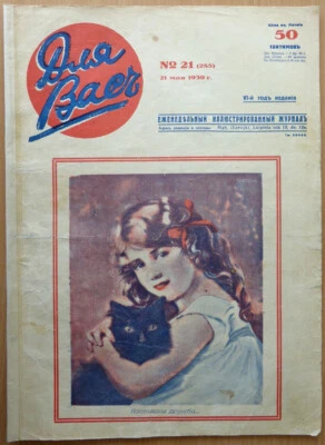 Russian emigration. For you (Dlja vas). Weekly illustrated magazine. Riga. 1939 - Image 1 of 4