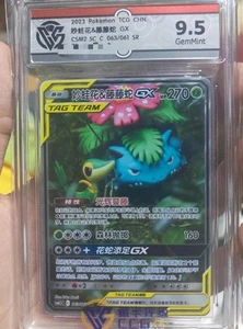 2023 POKEMON TCG CHN CSM2.5 CS VENUSAUR &SNIVY GX #063 grade9.5 - Picture 1 of 2