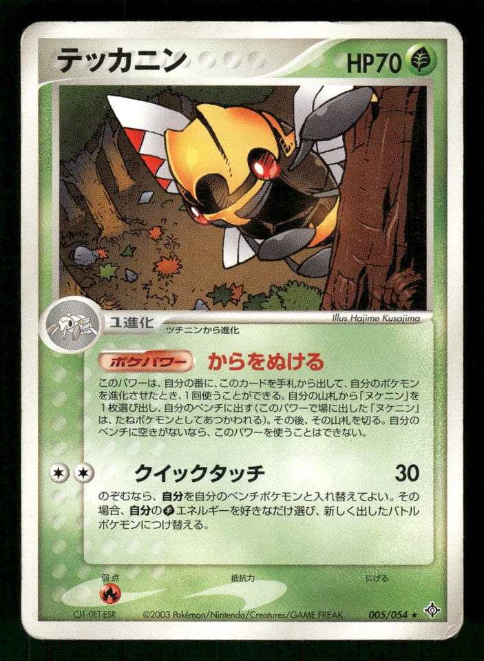 2003 Heavy Played Pokemon Ninjask 005/054 Rulers of the Heavens ADV Japanese - Image 1 of 2