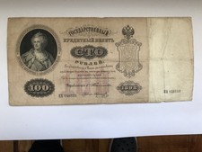 100 Rub 1898 Year RUSSIA Banknote Signature Timachev