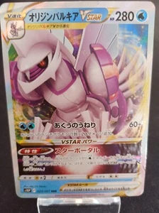 Tarjeta Pokémon Original Palkia VSTAR RRR 023/067 s10P 2022 Juego de cartas coleccionables japonés - Imagen 1 de 2