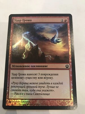 Mtg Magic Foil Russian Lightning Strike Theros - Image 1 of 2