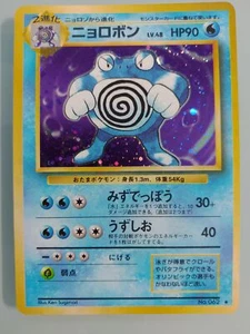 Tarjeta de Pokémon japonesa Poliwrath espalda antigua - Imagen 1 de 2