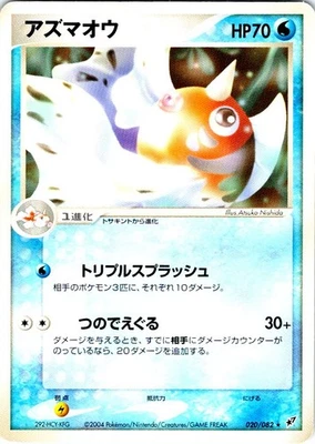 SEAKING UNLIMITED 020/082 JAPANESE CLASH OF THE BLUE SKY EX LP - Image 1 of 2