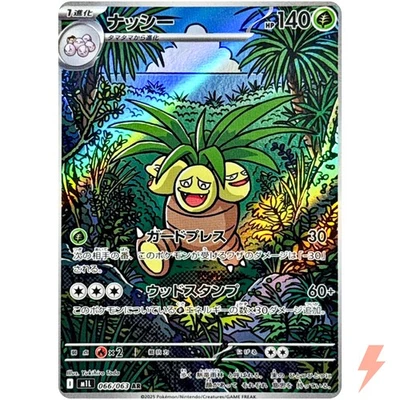 Exeggutor AR 066/063 M1L Mega Brave - Pokemon Card Japanese MEGA - Image 1 of 3