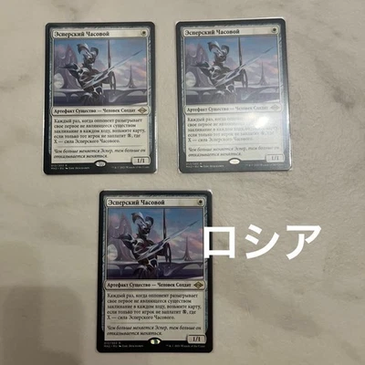 Mtg Esper Sentinel Russian 3 Sheets - Image 1 of 2