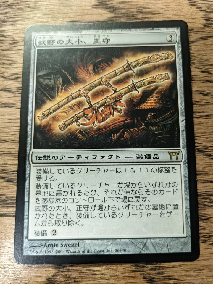 MTG Oathkeeper, Takeno's Daisho - Champions of Kamigawa - Japanese - Image 1 of 1