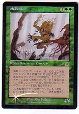 MTG JAPANESE FOIL NEMESIS WOODRIPPER NM MAGIC THE GATHERING GREEN CREATURE