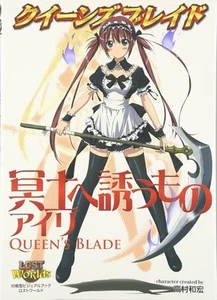 Queen's Blade Invite to the dark soil AIRI Competitive Visual Game Art Book JPN - Picture 1 of 3