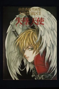 Angel Sanctuary: Lost Angel Illustration File Vol 2 by Yuki Kaori {Artbook} - Imagen 1 de 2