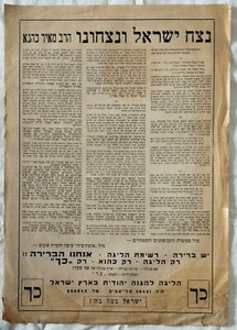 RABBI MEIR KAHANE - ELECTIONS PROPAGANDA - 1970s KACH - Picture 1 of 5