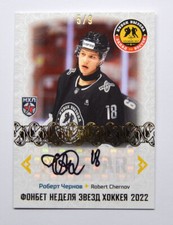 2022-23 Sereal JHL Premium Autograph #ASW-JHL-A34 Robert Chernov 5/9