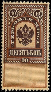 1887 RUSSIA EMPIRE REVENUE FISCAL Pair BRF#11🔥MNG VF - Picture 1 of 2