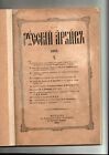 1901 RUSSIAN History ARCHIVE "Русский Архив" RUSSIA ARHIV Rare Historical book 1