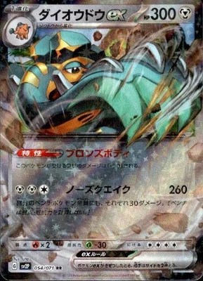 Copperajah ex 054/071 (RR) Pokemon Card Sv2p: Snow Hazard Holo (Japanese) - Image 1 of 4