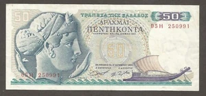Greece 50 Drachmas 1.10.1964; VF; P-195a; BNB-B890a; Arethousa; Ship; Shipyard - Picture 1 of 2