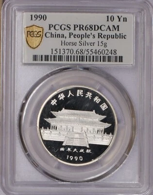 1990 Silver Lunar Horse 15 grams 10 Yuan PCGS PR68 Deep Cameo. Free shipping. - Image 1 of 2