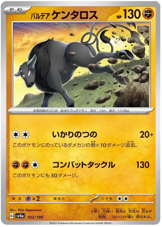 Paldean Tauros Pokemon Shiny Treasure ex Japanese Card 103/190 - Image 1 of 1