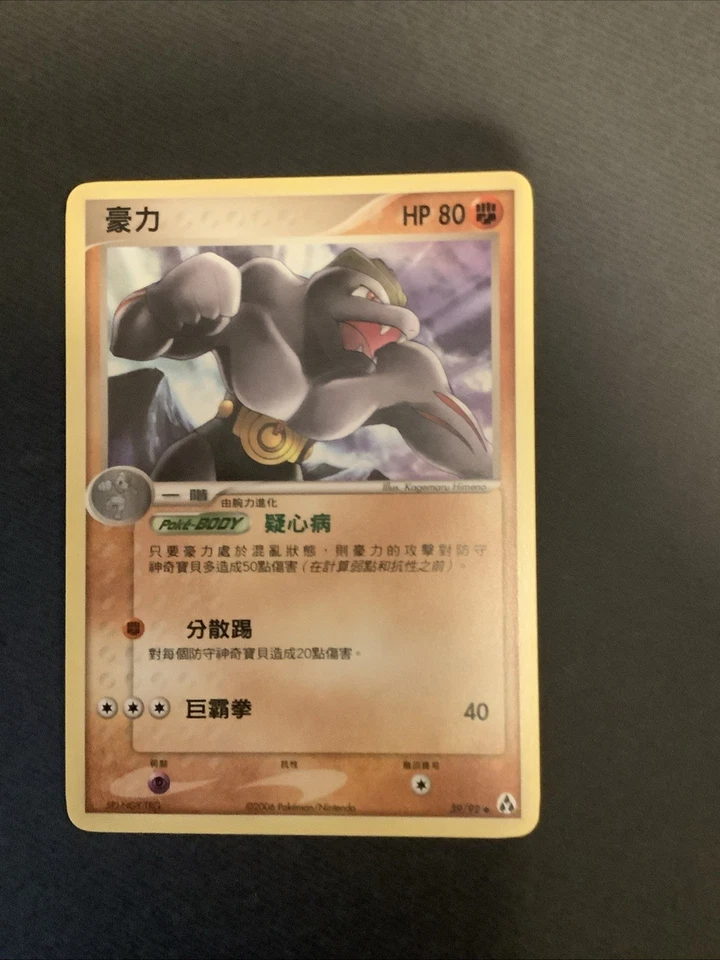 Machoke 39/92 EX Legend Maker Non-Holo Uncommon - Chinese - Image 1 of 1