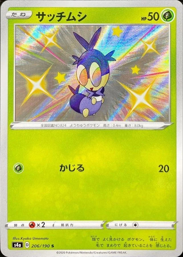 Pokemon Card Blipbug S 206/190 s4a Shiny Star V Japanese - Image 1 of 1