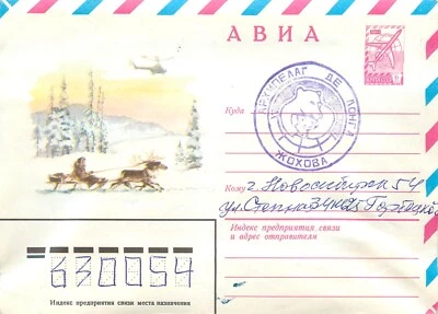 FDC Russia ARCTIC ANTARCTICA 1981 Zhokhov Island - Image 1 of 2