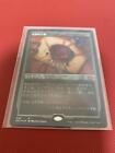 Imperial Seal Japan Edition Etched Foil Magic The Gathering