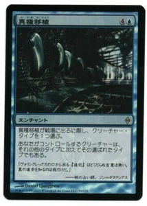 Xenotrapianto FOIL MTG nuovo Phyrexia giapponese quasi nuovo - Foto 1 di 1