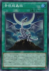 Saga del Dragón de Ojos Azules SD47-JPP04 Súper Raro Advenimiento de los Ojos de Azul - Imagen 1 de 1