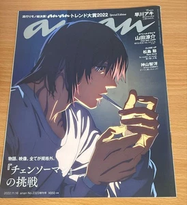 Chainsaw Man Aki Hayakawa Cover Special edition anan magazine Nov 16, 2022  - Picture 1 of 2
