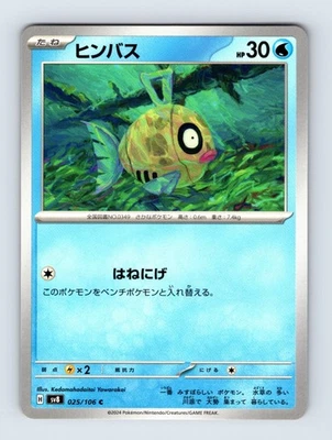 Feebas - 025/106 SV8: Super Electric Breaker Non Holo 025/106 Japanese NM/LP - Image 1 of 2
