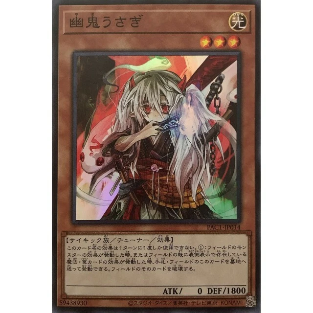 PAC1-JP014 - Yugioh - Japanese - Ghost Ogre & Snow Rabbit - Super - Image 1 of 1