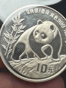 China, Silver Coin, Panda, 1990, 10 Yuan - Picture 1 of 2