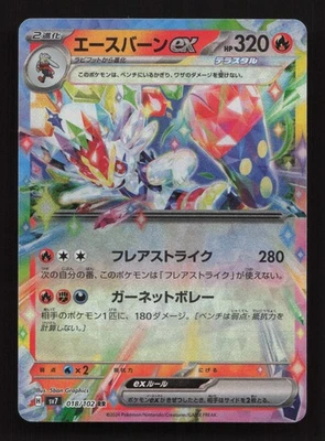 Cinderace ex - 018/102 Double Rare SV7: Stellar Miracle - Image 1 of 2