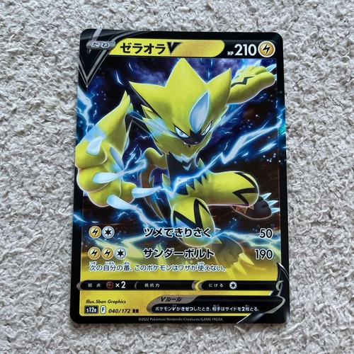 Zeraora Vstar 042/172 RRR | Pokémon VSTAR Universe s12a main image 1