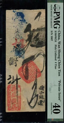China Qing dynasty Banknote Wan Sheng Chien Tien  "Private Issue"  4 Tiao PMG 40 - Image 1 of 4