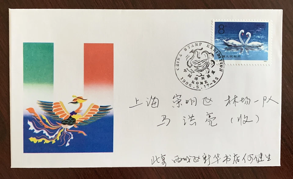 Cubierta conmemorativa de exposición de estampillas de China 1986 WZ36 con sello de 1983 #1887 cisnes Foto 1 de 3