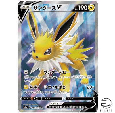 Jolteon V SR 078/069 S6a Eevee Heroes HOLO Pokemon Card Japanese - Image 1 of 3