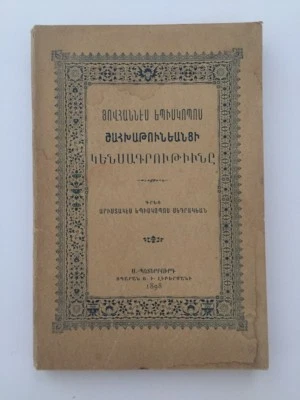 1898 ARMENIAN CHURCH Bishop Shahkhatunanyan; Յովհաննէս Եպիսկոպոս  Շահխաթունեանցի - Image 1 of 4