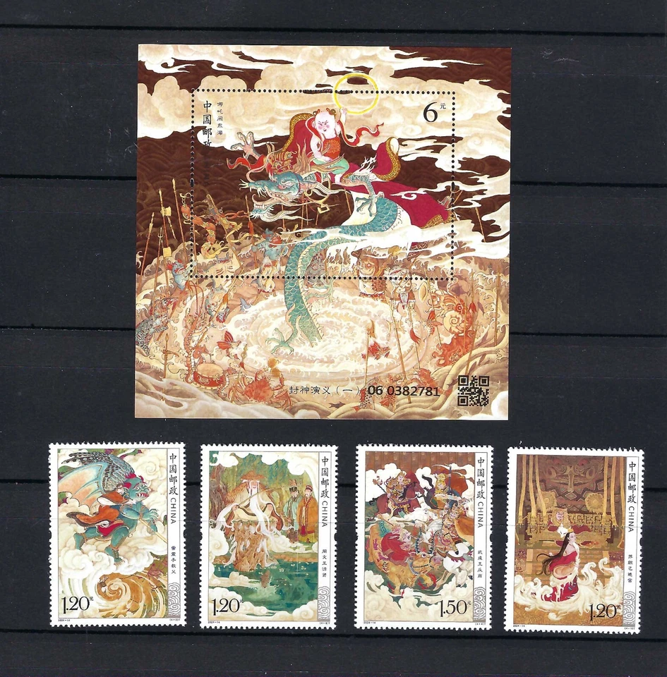 China 2024-14 Creación Investidura de los Dioses Nº 1 Juego de Sellos 封神演义 Foto 1 de 1