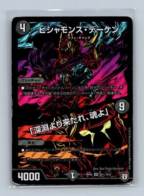 Duel Masters Bishamons Deken/Come from the Abyss of Souls RP05 S5/S10 Foil SEC - Image 1 of 2