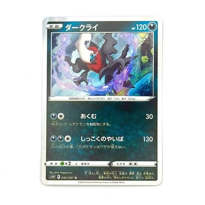 Darkrai - Holo Rare - 045/067 s10P Space Juggler - MINT - Pokemon - Image 1 of 2