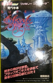 Very valuable! Famicom Super Black Onyx Complete Guide Book Strategy Book Tokuma